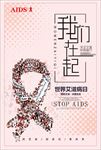 艾滋病海报