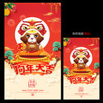 狗年大吉