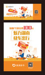 滴滴快车活动海报
