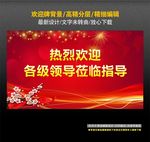 热烈欢迎