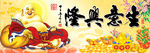 生意兴隆