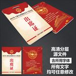 消防会议 代表证 出席证