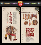 腊肉