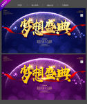 梦想