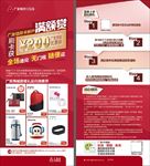 广发促销-单页