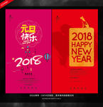 元旦创意海报