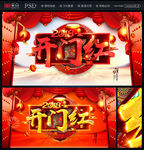 开门红