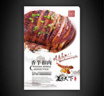 香芋扣肉