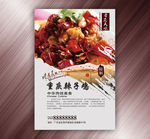 重庆辣子鸡