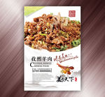 孜然羊肉