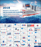 轮船海运PPT