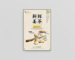 姜茶海报