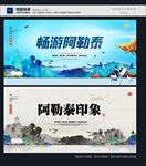 阿勒泰