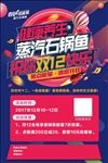 壹锅蒸能量双12活动