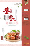 冬枣