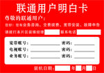 联通用户明白卡