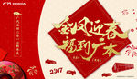 广汽 春季惠
