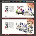 牛肉丸