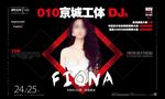 女DJ海报