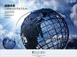 企业文化海报