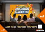 IPTV年末促销活动-海报