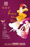 春节立春新年单图文