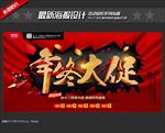 年终大促