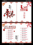 2018年新年晚会节目单设计