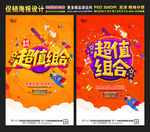 超值组合