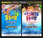 吃海鲜到这里