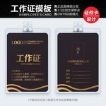 房地产工作证