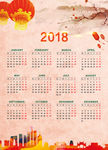 2018年狗年日历