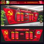 党建文化墙