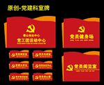 党建科室牌