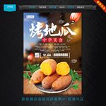烤地瓜
