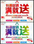 满就送