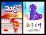 狗年