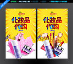 化妆品海报