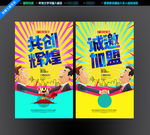 加盟海报