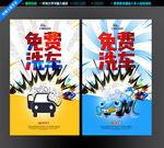 洗车海报