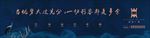 中式地产围挡
