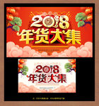 年货