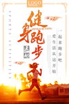 健身跑步