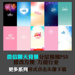微信聊天背景图模版