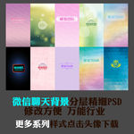 微信聊天背景图模版