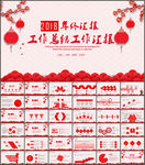年终工作总结汇报PPT