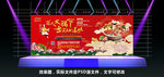 百人火锅节舞台背景4mx10m
