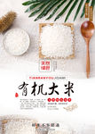 大米