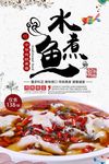 水煮鱼海报