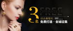 鼻部整形招募户外广告